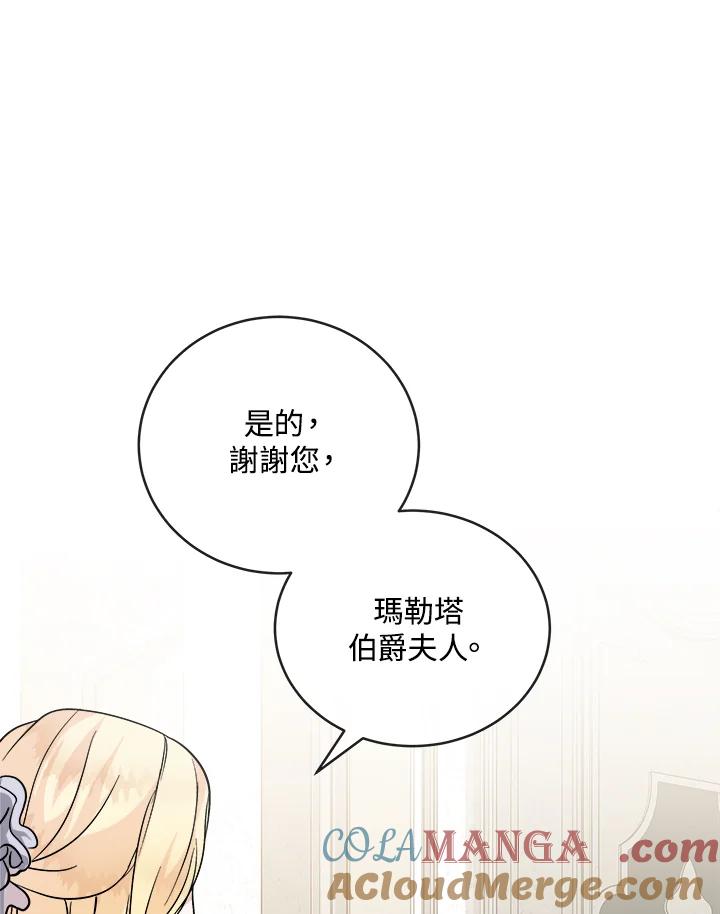 恶女的王座 第151话 第129页