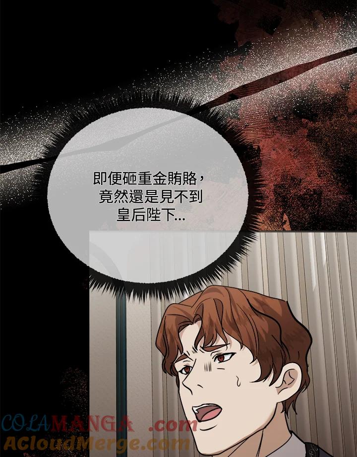恶女的王座 第151话 第73页