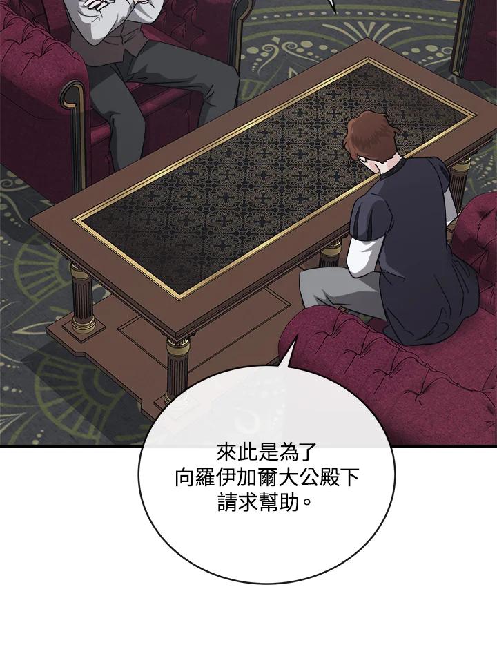 恶女的王座 第151话 第66页