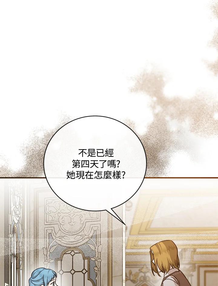 恶女的王座 第151话 第7页