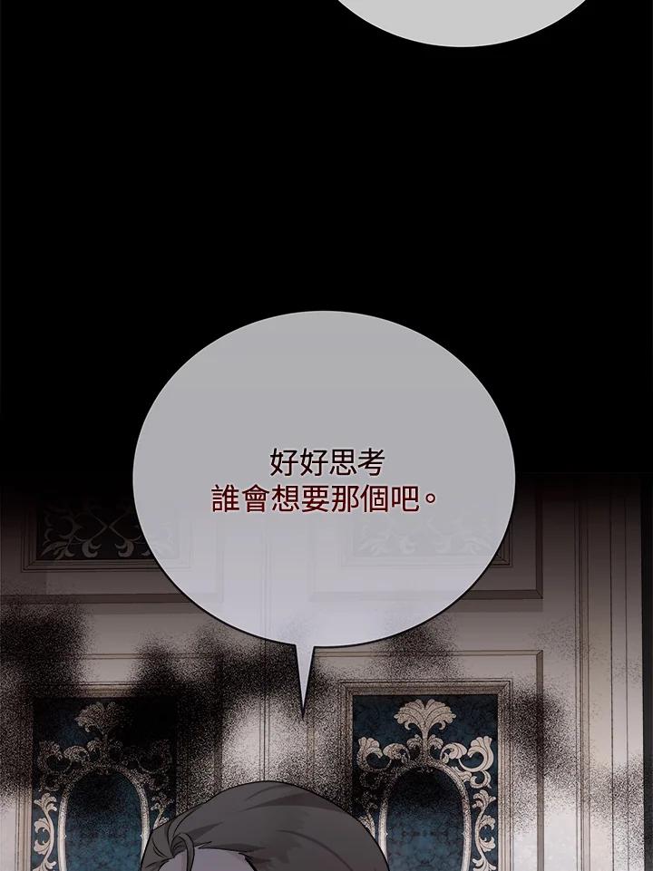 恶女的王座 第151话 第88页