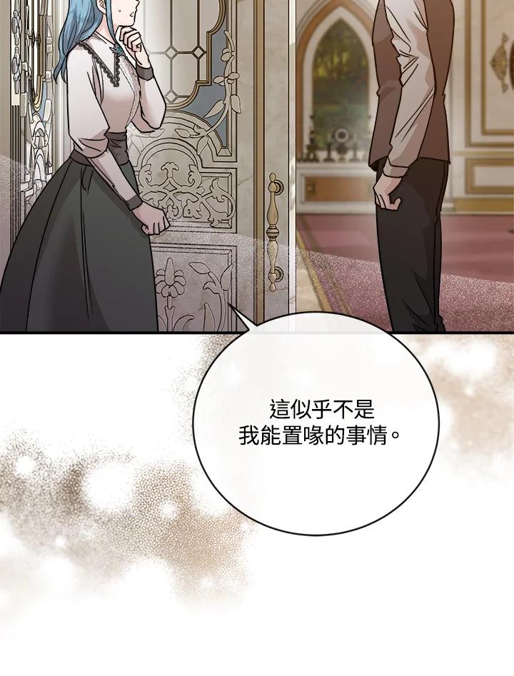 恶女的王座 第151话 第8页