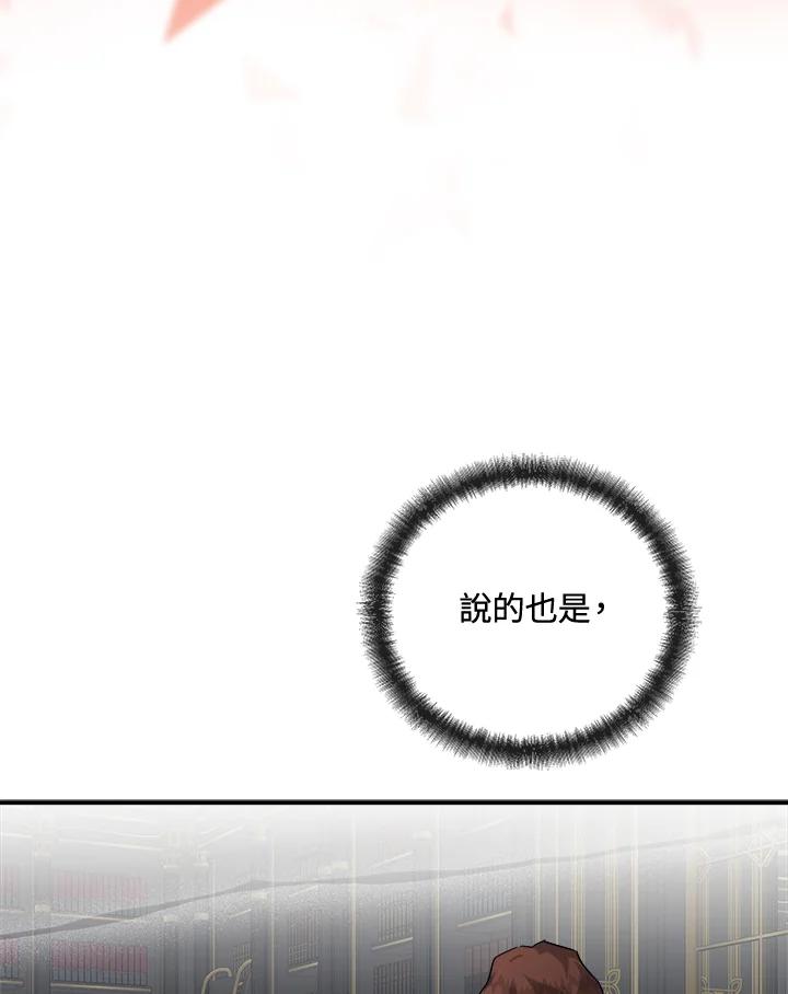 恶女的王座 第151话 第91页