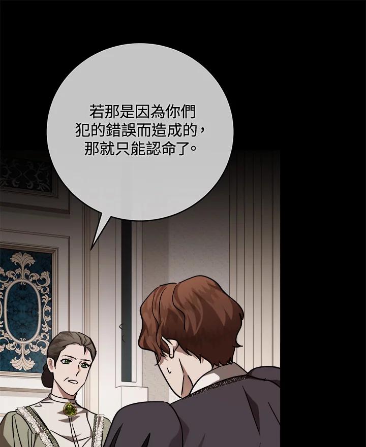 恶女的王座 第151话 第75页