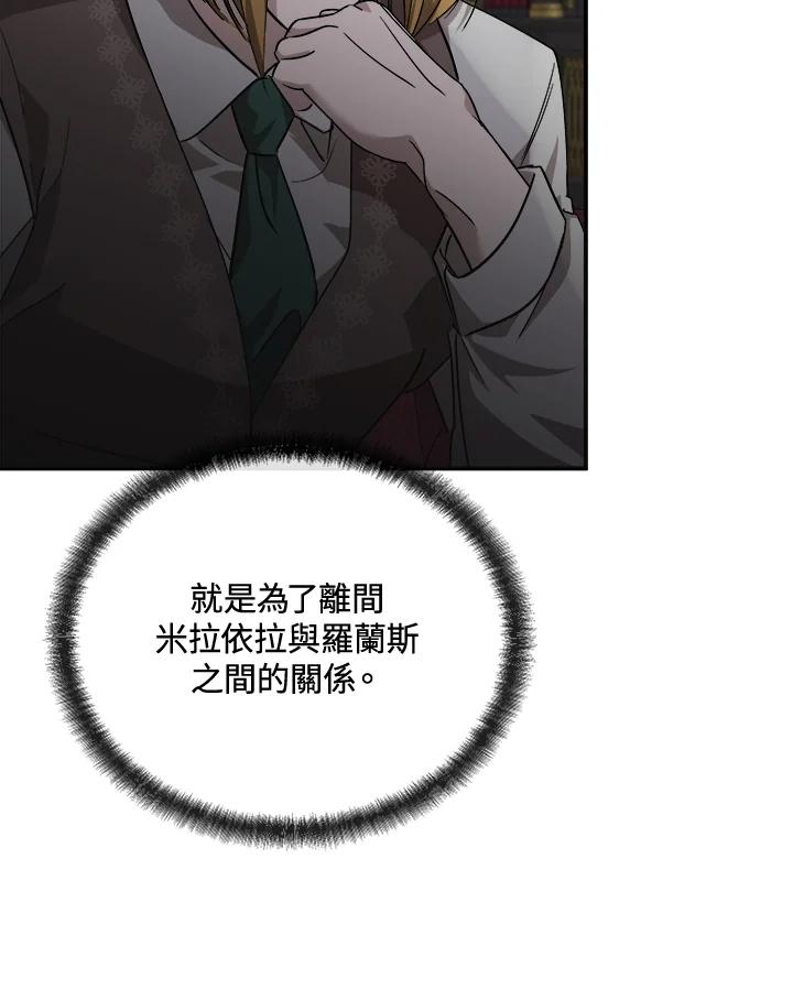 恶女的王座 第151话 第94页