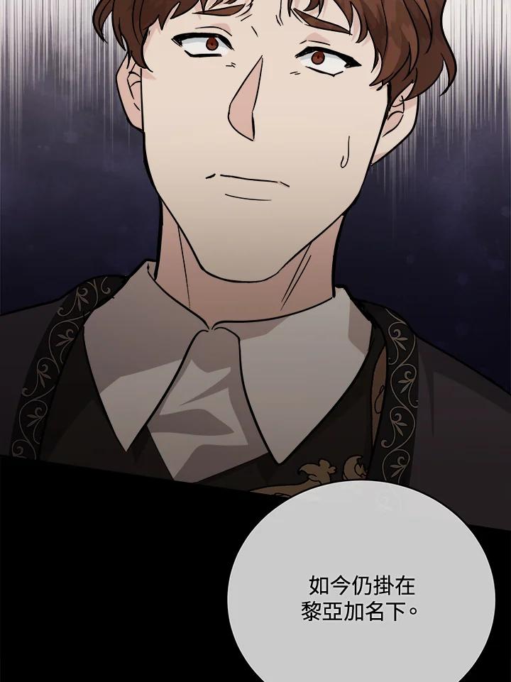 恶女的王座 第151话 第87页