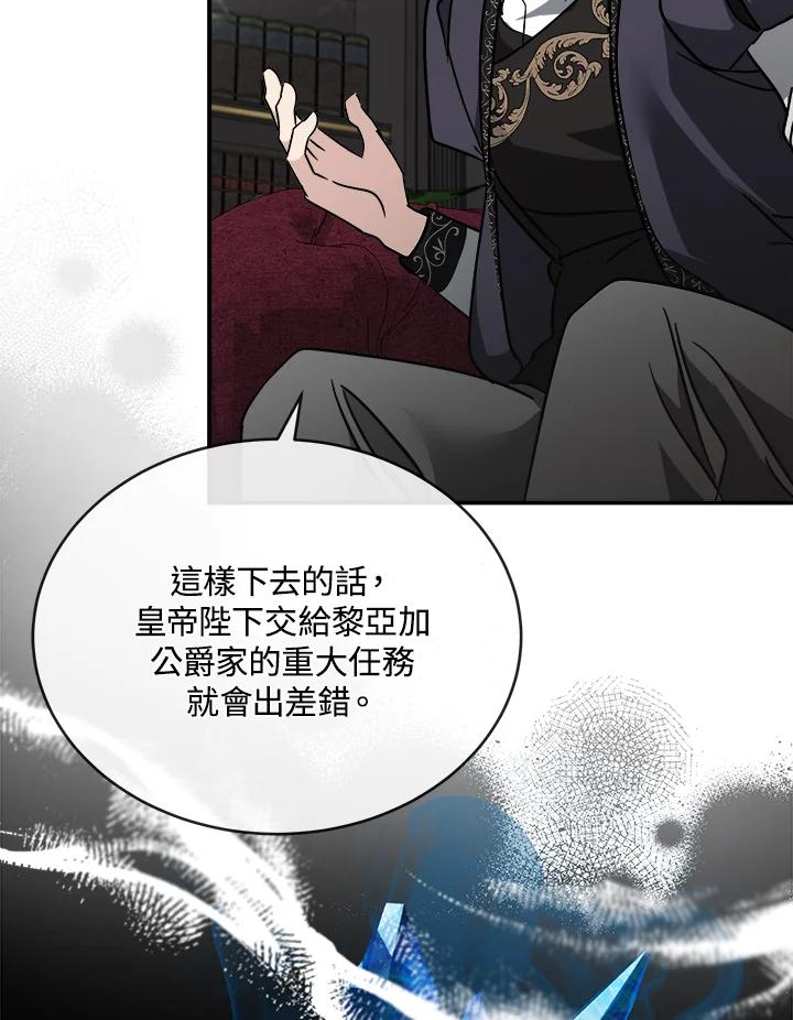 恶女的王座 第151话 第107页