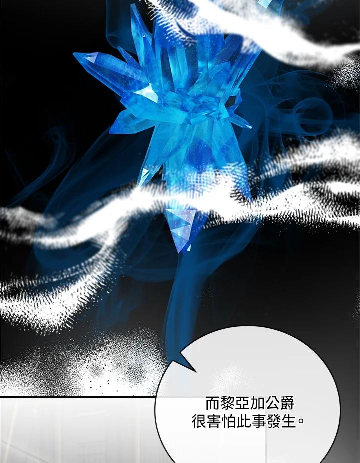 恶女的王座 第151话 第108页