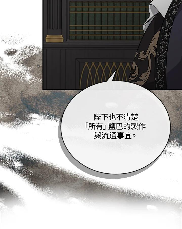 恶女的王座 第151话 第124页