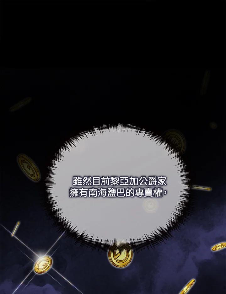 恶女的王座 第151话 第114页