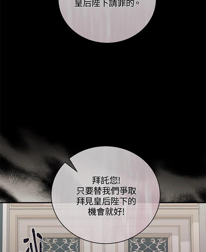 恶女的王座 第151话 第79页