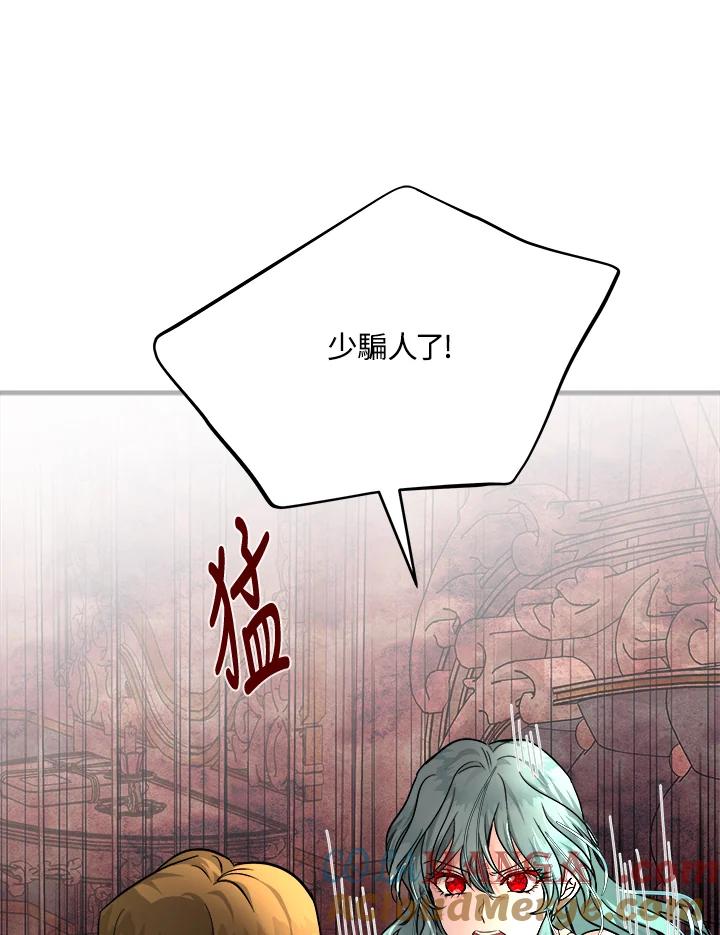 恶女的王座 第151话 第21页