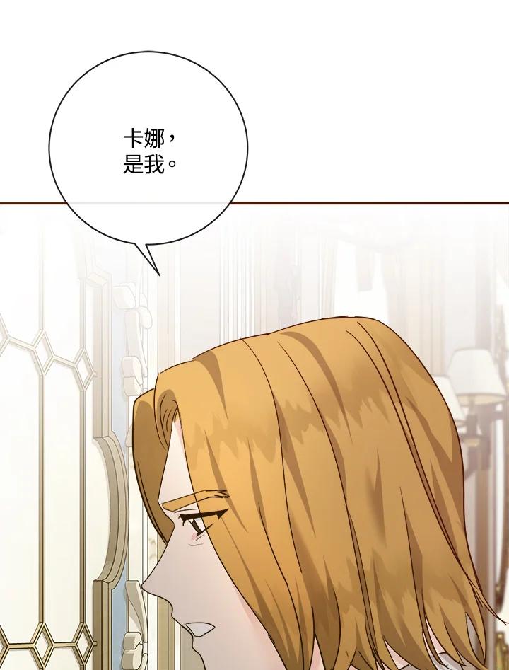 恶女的王座 第151话 第3页