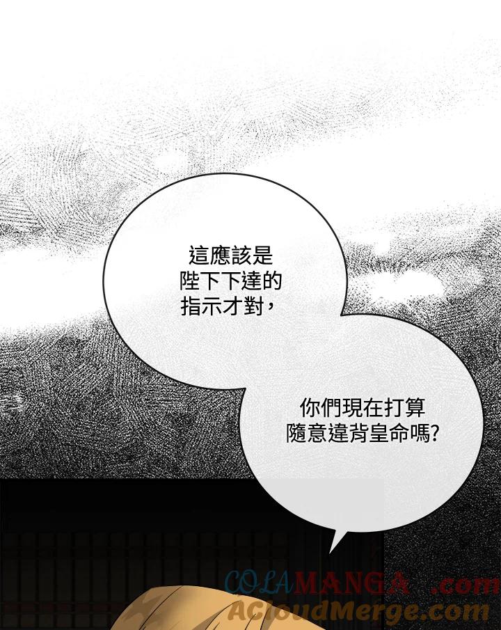 恶女的王座 第151话 第121页
