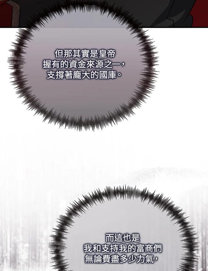 恶女的王座 第151话 第116页