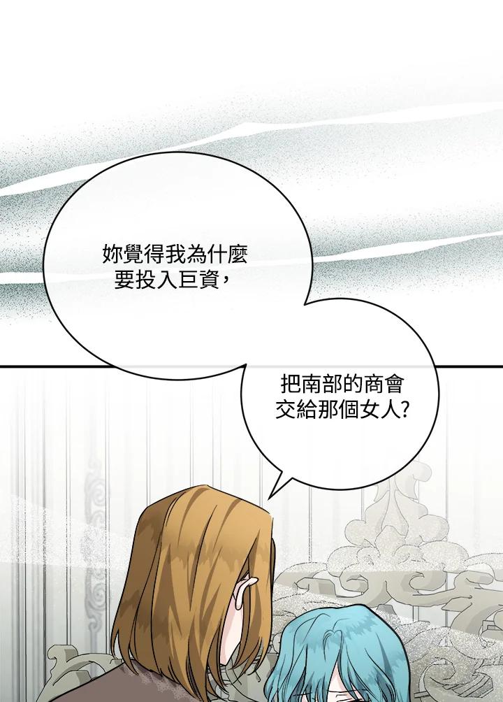 恶女的王座 第151话 第43页