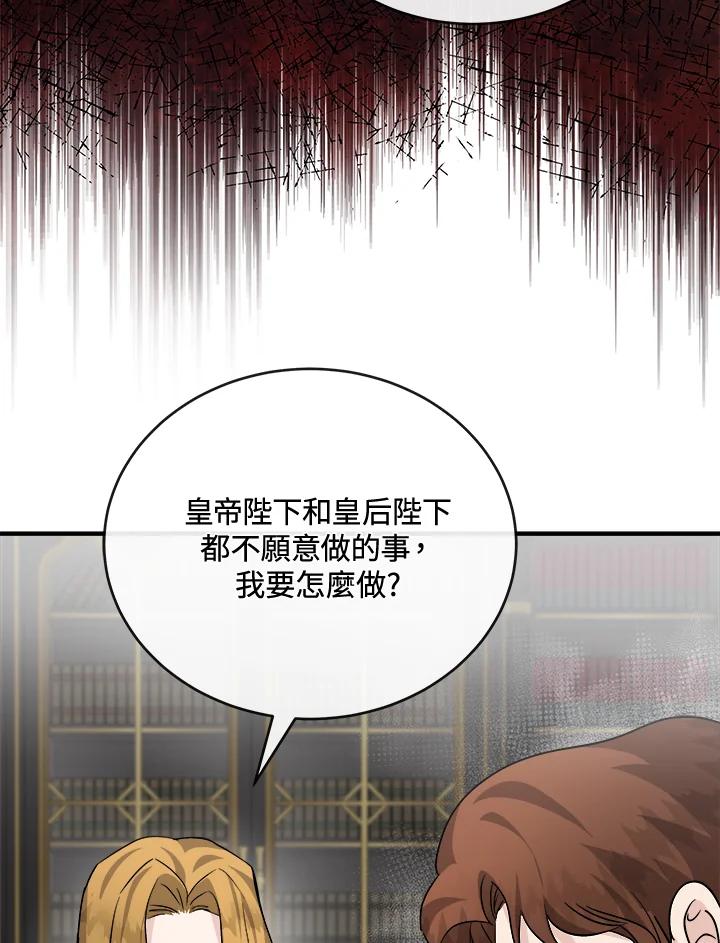 恶女的王座 第151话 第100页