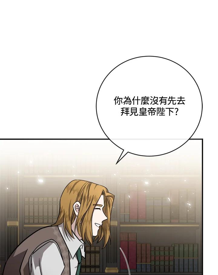 恶女的王座 第151话 第95页
