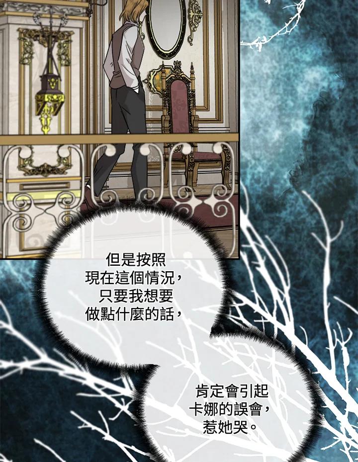 恶女的王座 第151话 第56页