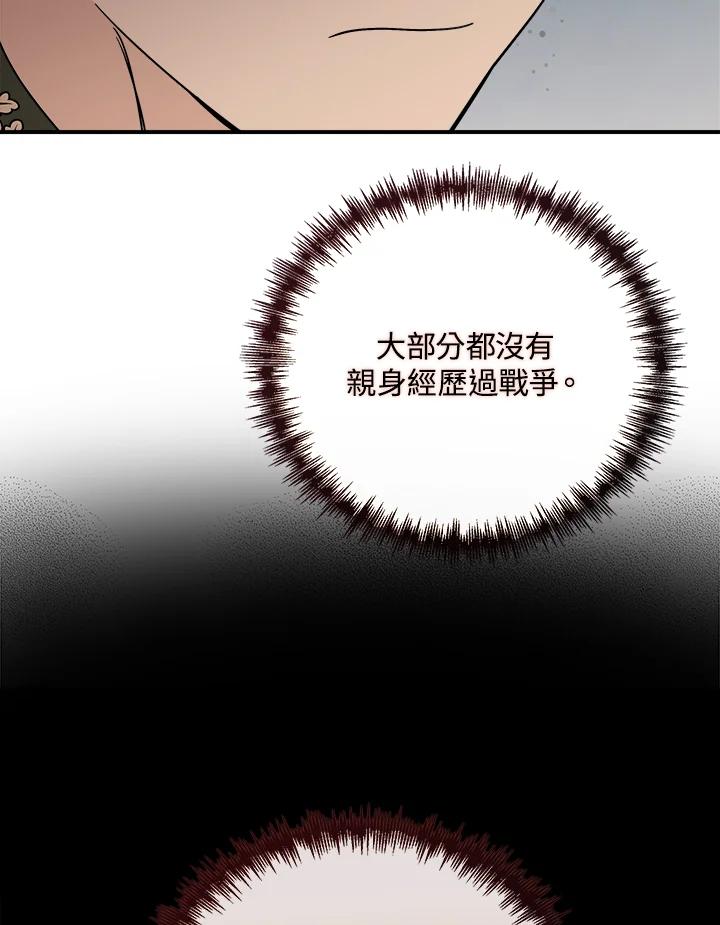 恶女的王座 第152话 第50页