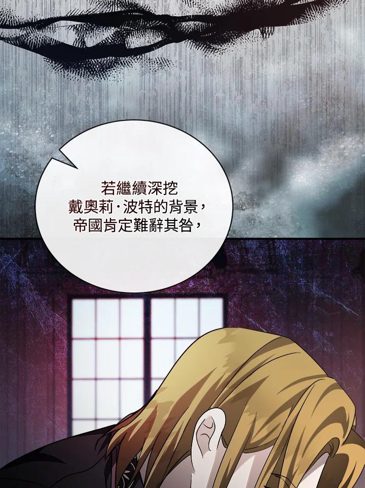 恶女的王座 第152话 第76页
