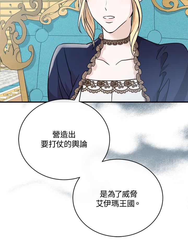 恶女的王座 第152话 第46页