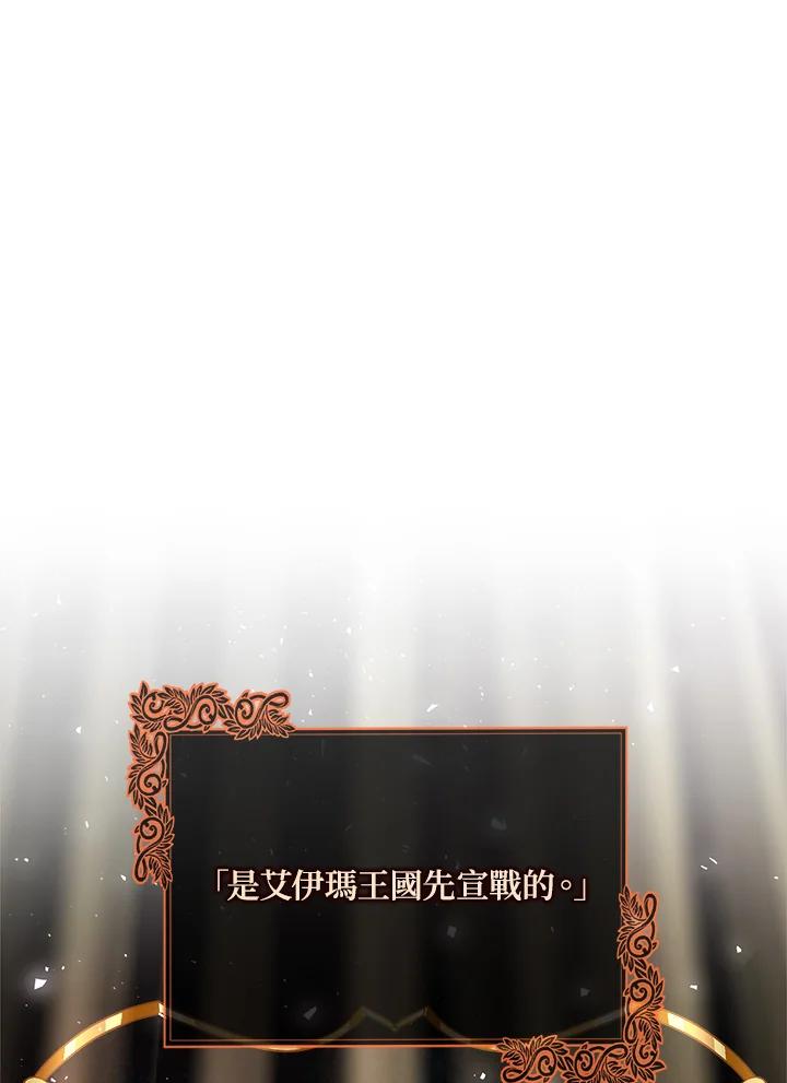 恶女的王座 第152话 第31页