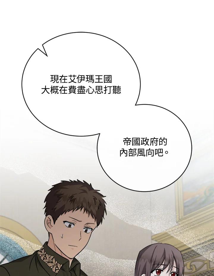 恶女的王座 第152话 第47页