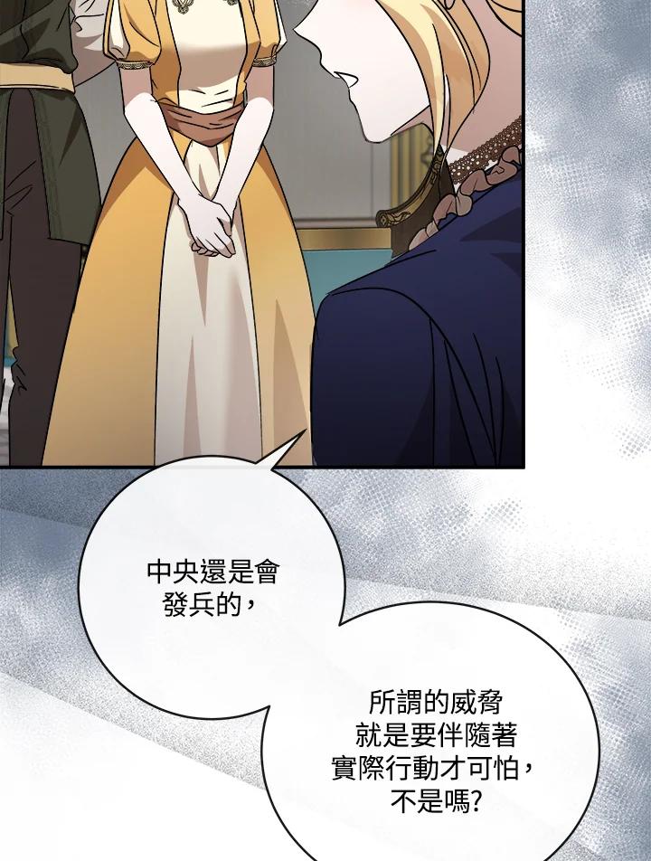 恶女的王座 第152话 第55页