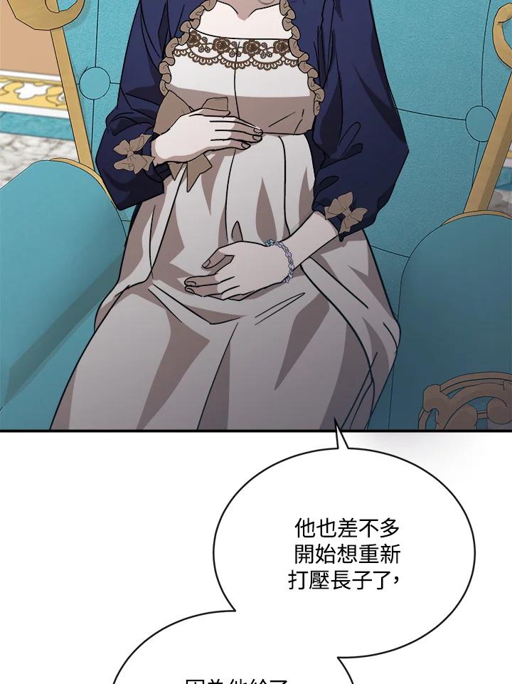 恶女的王座 第152话 第70页