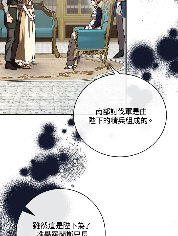 恶女的王座 第152话 第63页