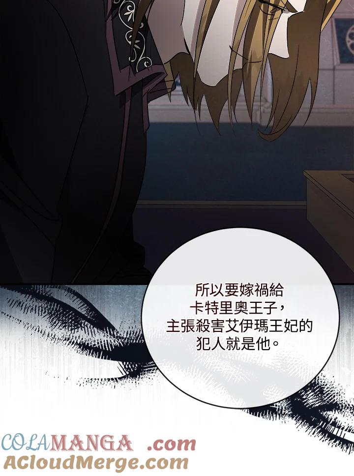 恶女的王座 第152话 第77页