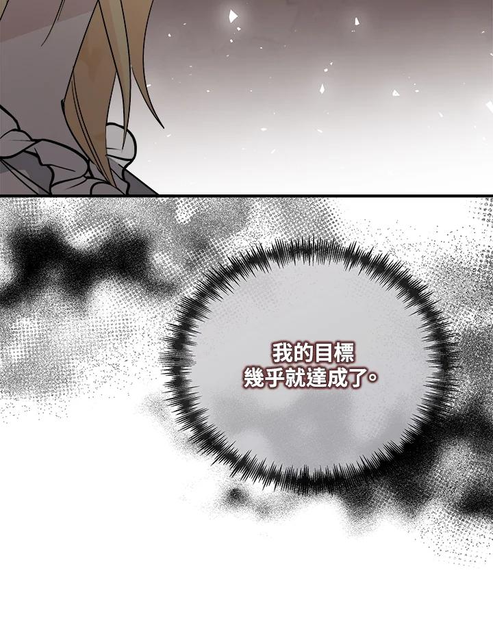 恶女的王座 第152话 第24页