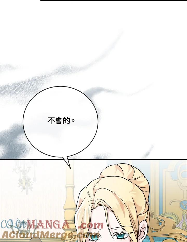 恶女的王座 第152话 第45页