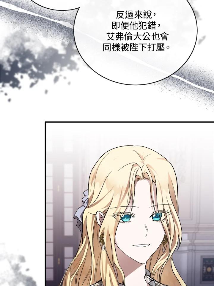 恶女的王座 第152话 第7页