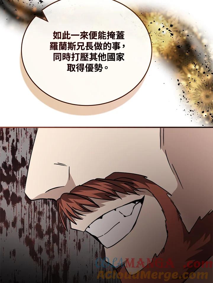 恶女的王座 第152话 第81页