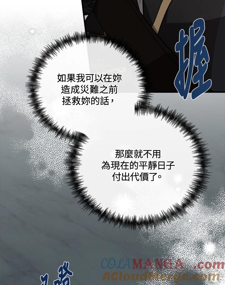 恶女的王座 第152话 第121页