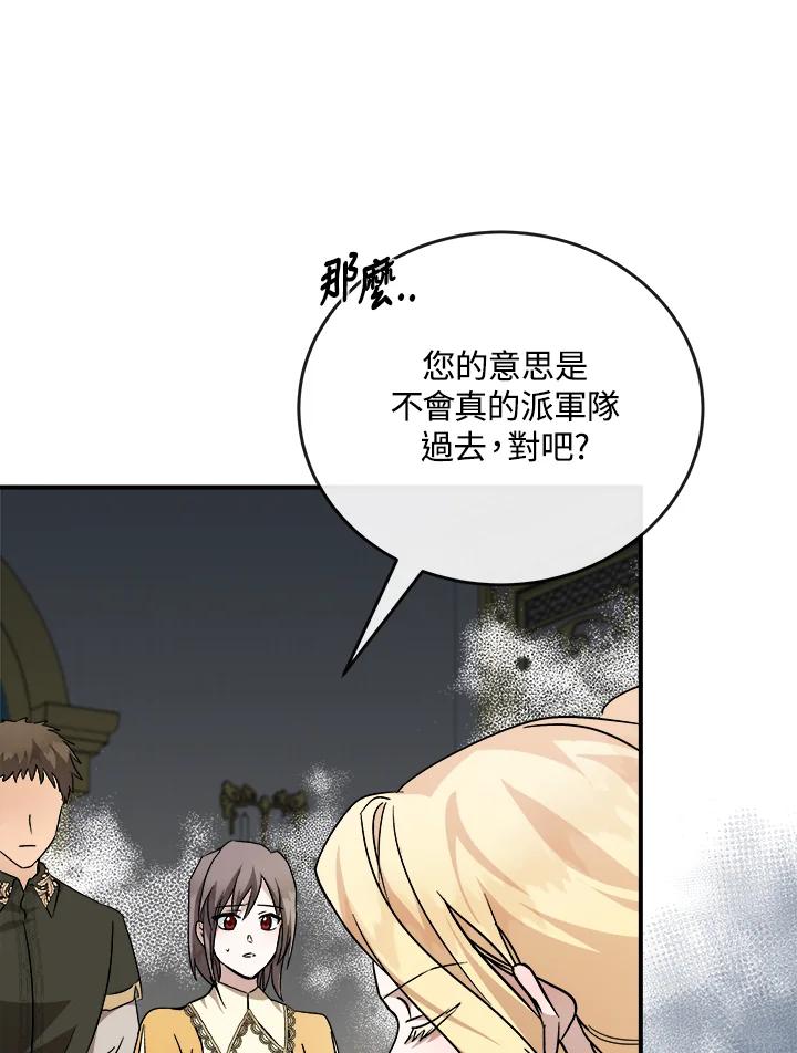 恶女的王座 第152话 第54页