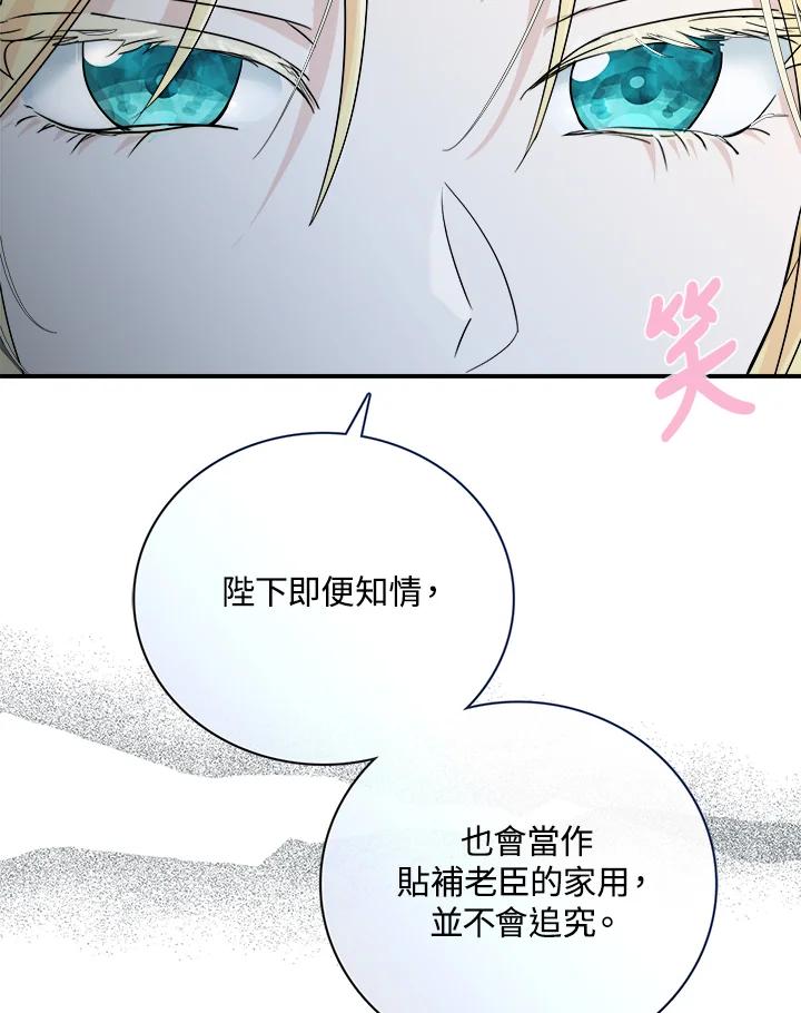 恶女的王座 第152话 第18页