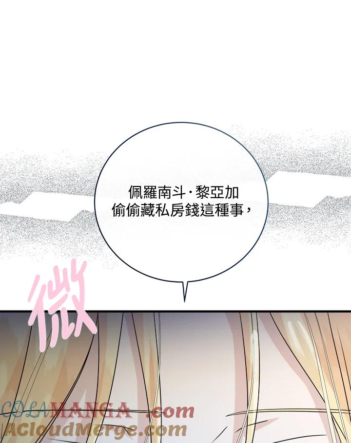 恶女的王座 第152话 第17页