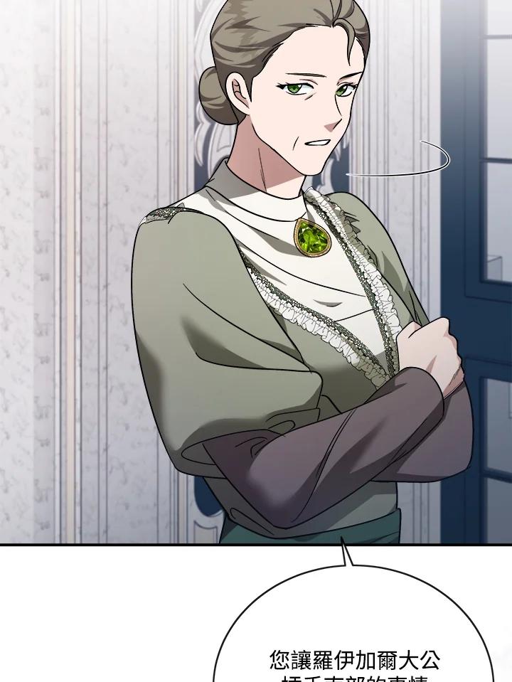 恶女的王座 第152话 第4页