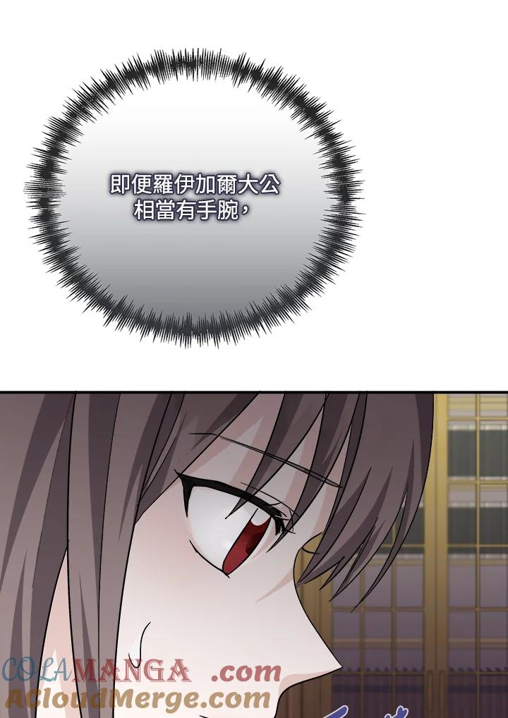 恶女的王座 第152话 第85页