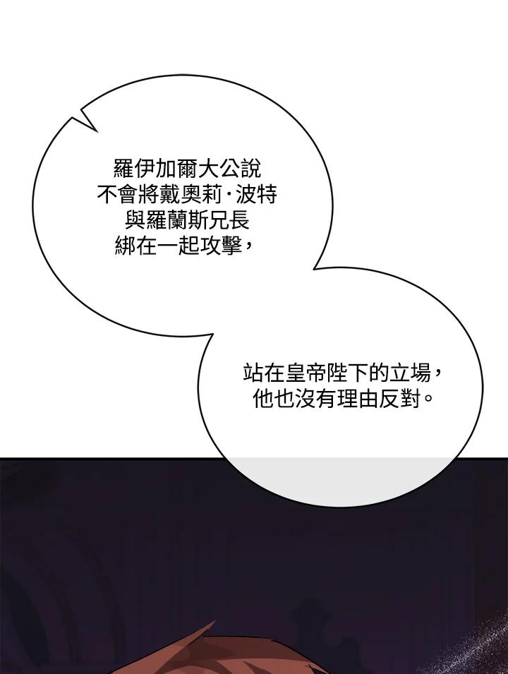 恶女的王座 第152话 第78页
