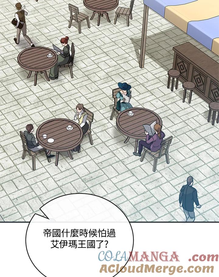 恶女的王座 第152话 第37页