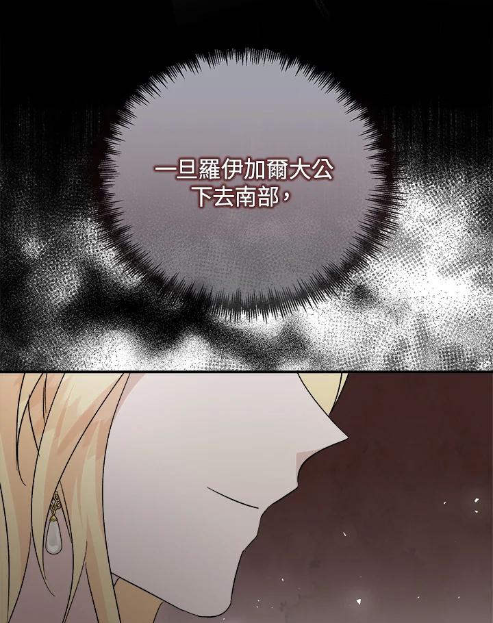 恶女的王座 第152话 第23页