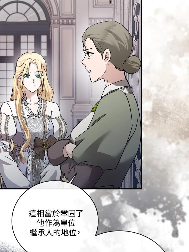 恶女的王座 第152话 第6页
