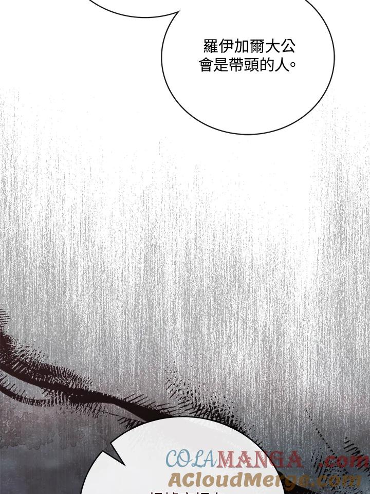恶女的王座 第152话 第73页