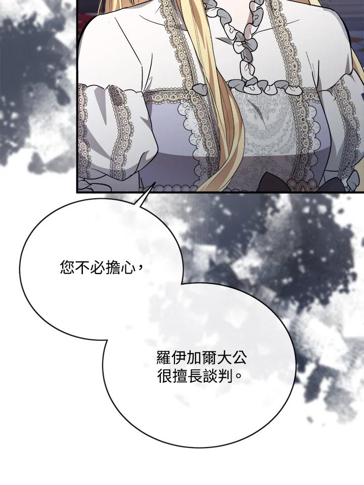 恶女的王座 第152话 第8页