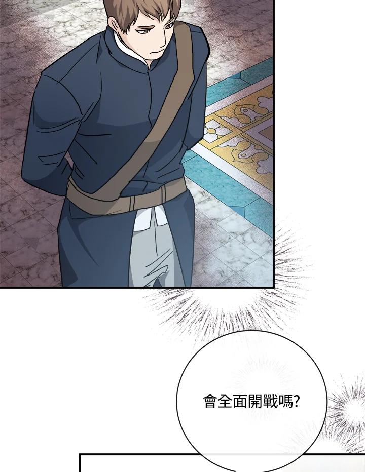 恶女的王座 第152话 第43页