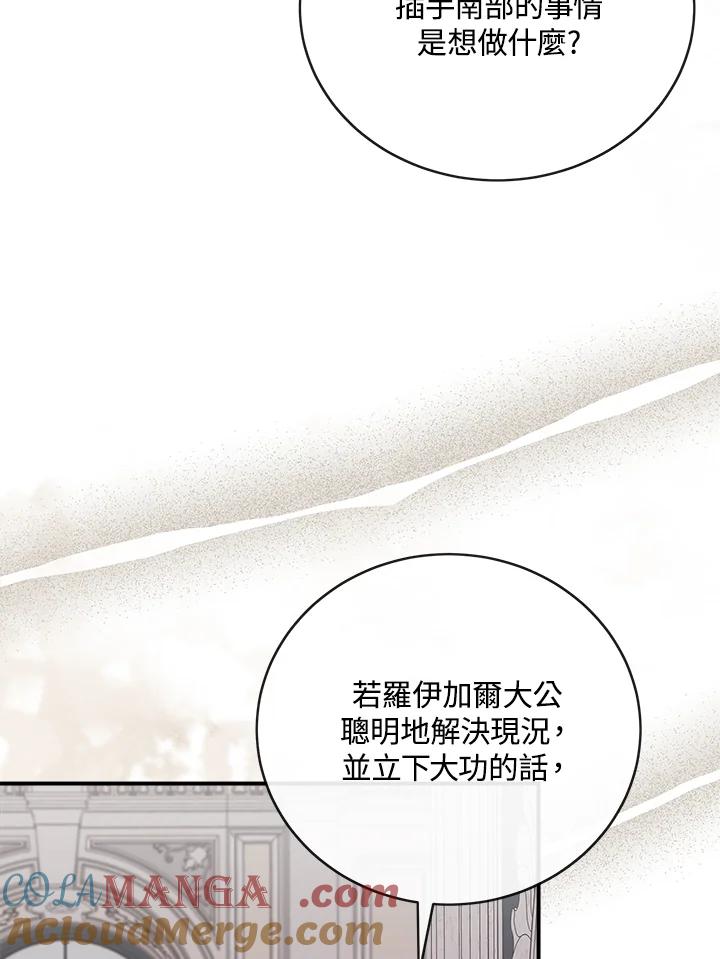 恶女的王座 第152话 第5页